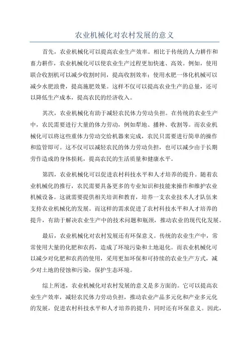 农业机械化对农村发展的意义