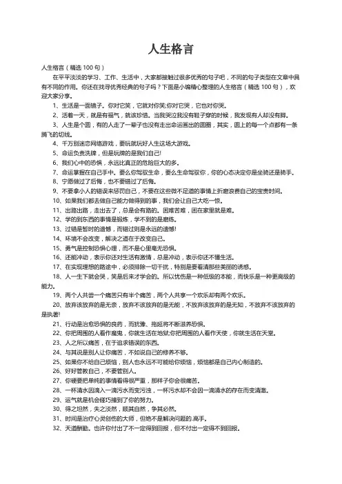 人生格言（精选100句）