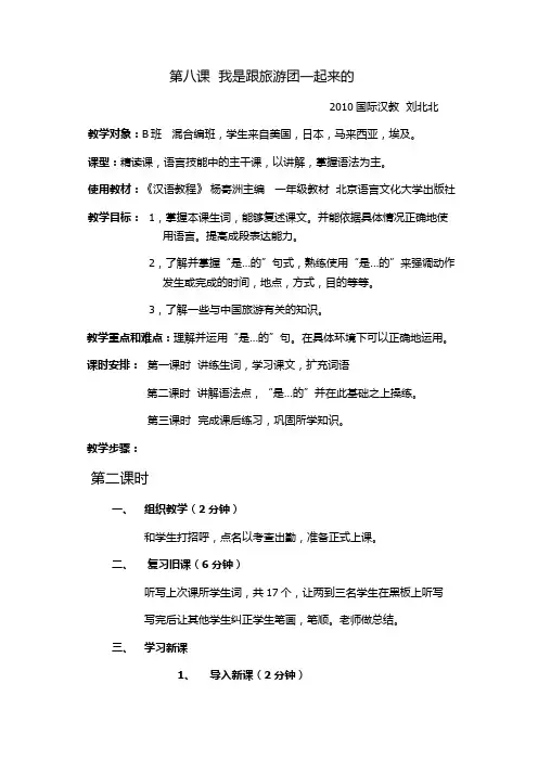 第八课  我是跟旅游团一起来的