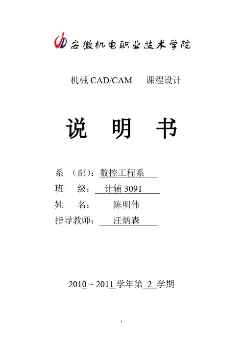 四驱车设计说明书