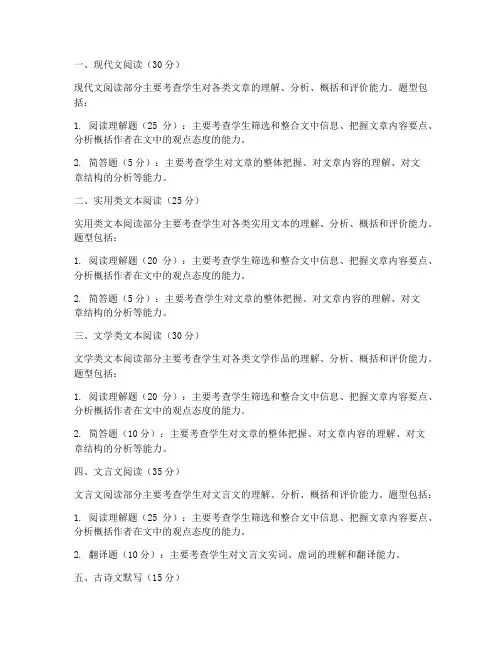 高考语文甲卷试卷题型分布