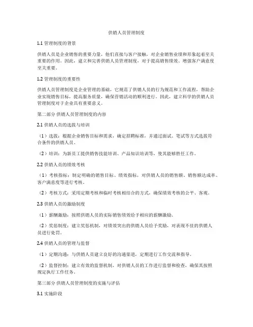 供销人员管理制度
