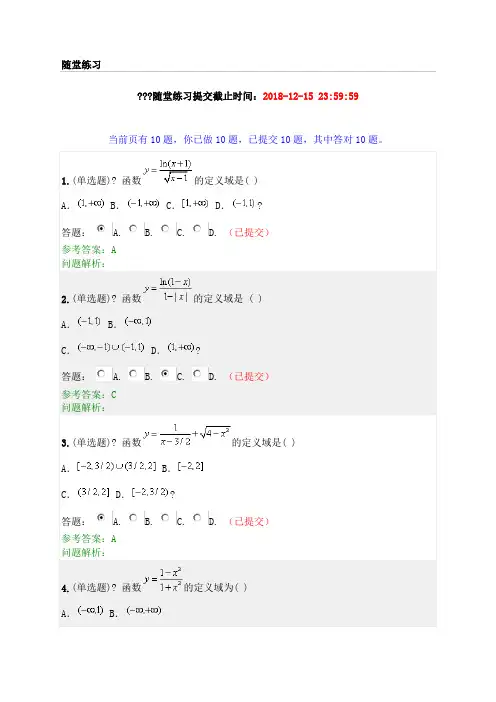 华南理工高等数学B上随堂练习