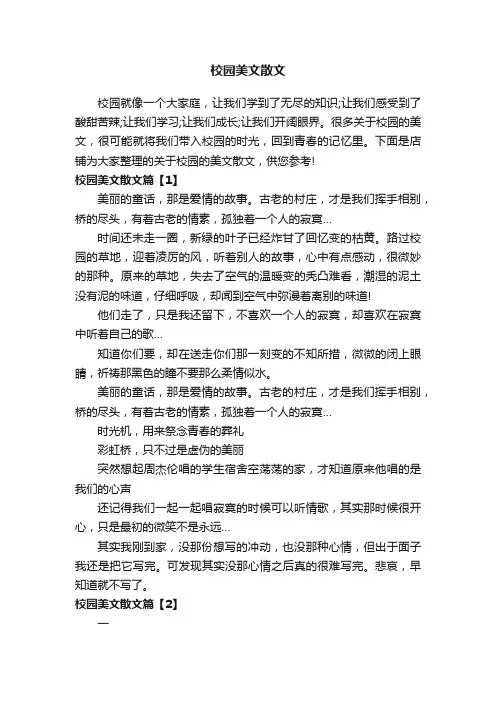 校园美文散文