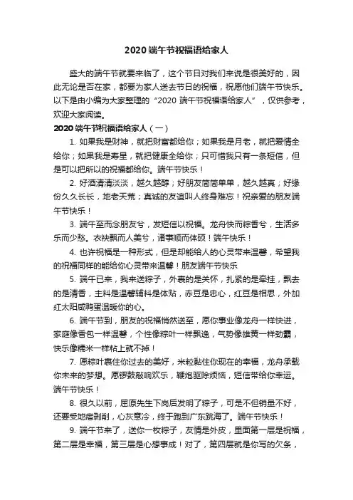 2020端午节祝福语给家人