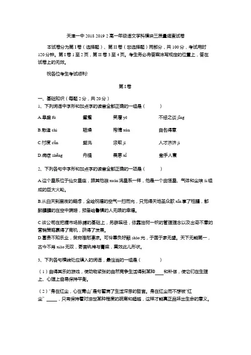 天津第一中学高一下学期期中语文含答案