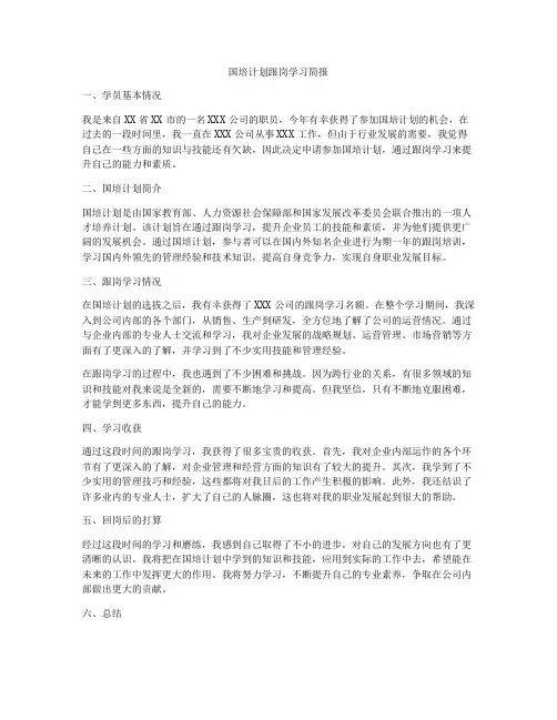 国培计划跟岗学习简报