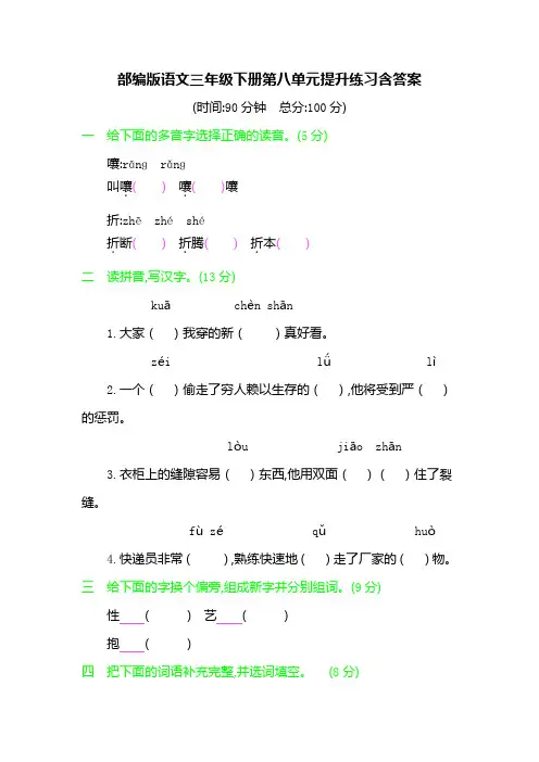 部编版语文三年级下册第八单元提升练习含答案