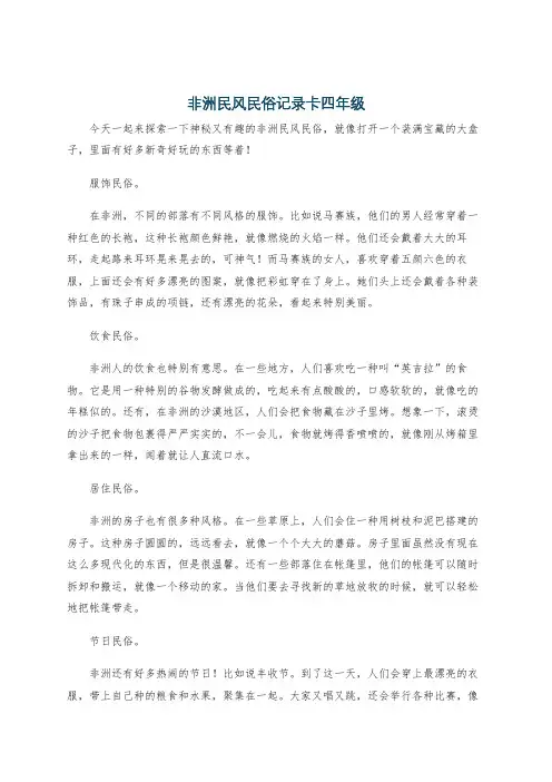 非洲民风民俗记录卡四年级