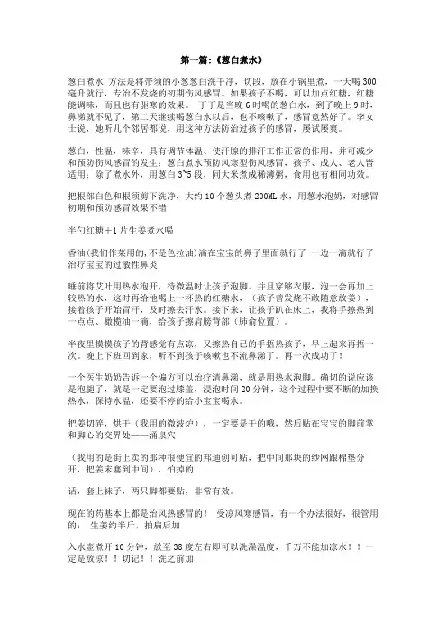 大葱煮水的功效
