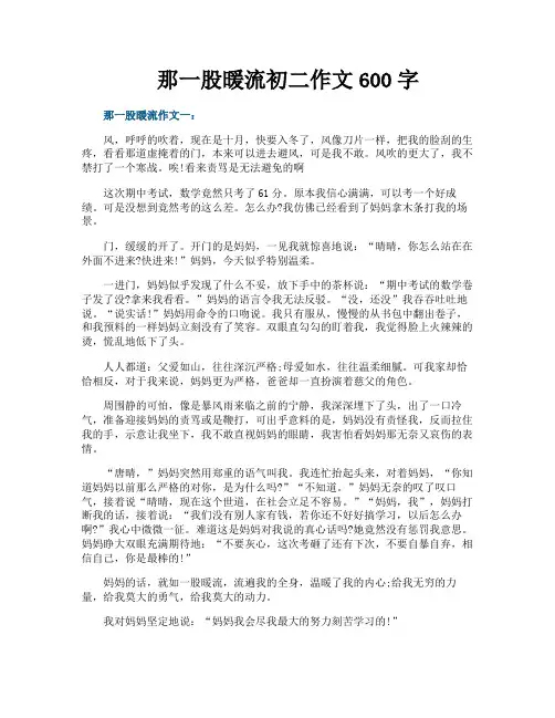 那一股暖流初二作文600字