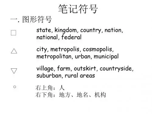 英语翻译笔记符号