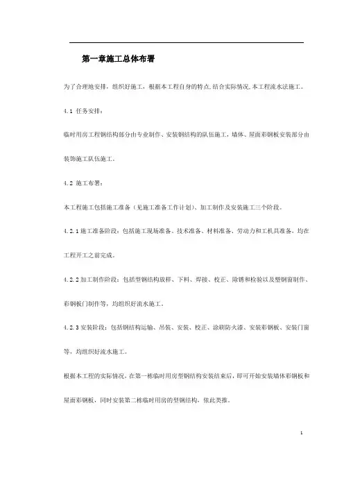 南京长江第三大桥施工组织设计