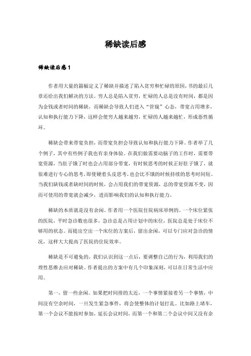 稀缺读后感_1