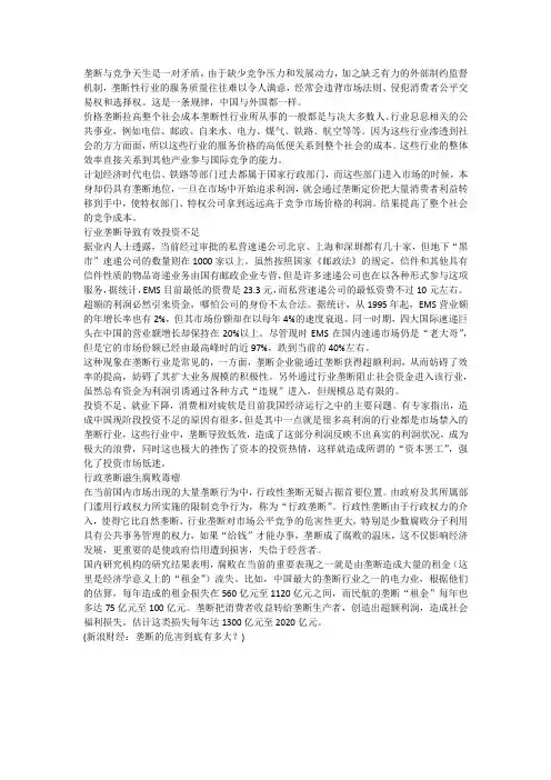 垄断的问题