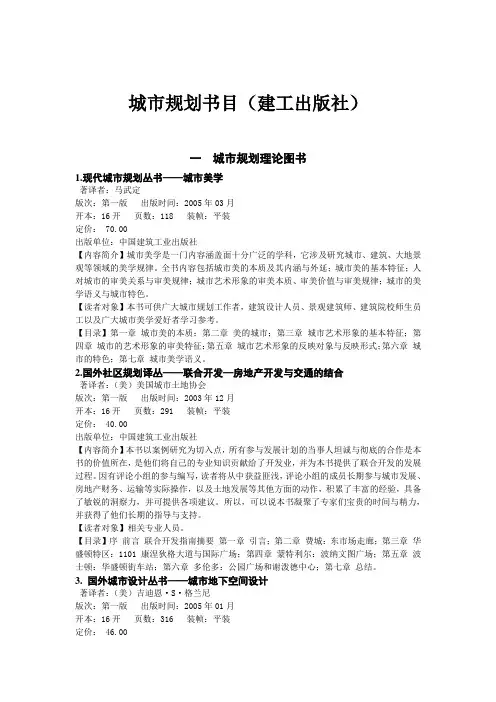 城市规划书目