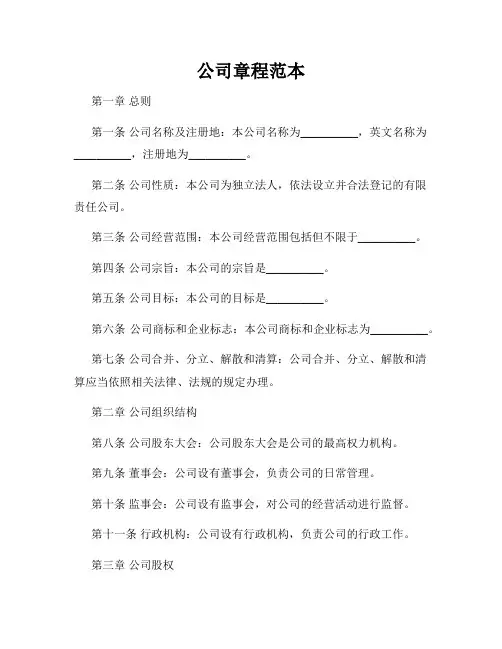 公司章程范本 2