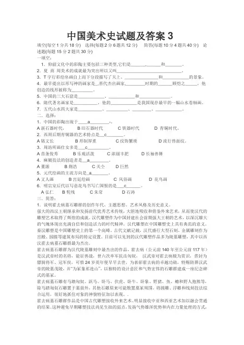 中国美术史试题及答案3