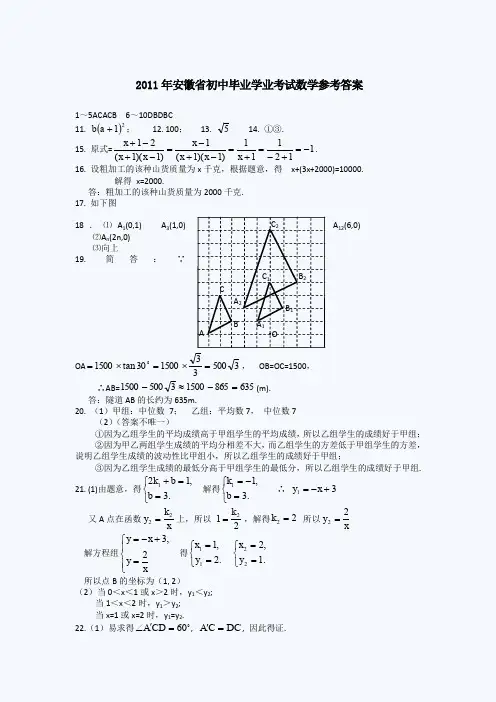 2011年安徽中考数学试题答案