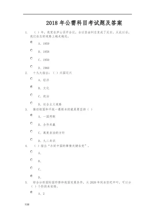 2018年公需科目考试题及答案