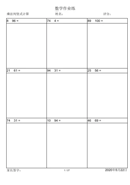 小学数学100以内乘法练习240道题(包括横式和竖式)