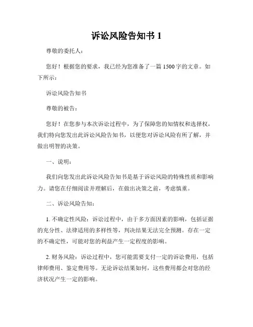 诉讼风险告知书1