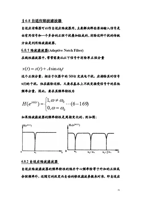 6-8自适应陷波滤波器