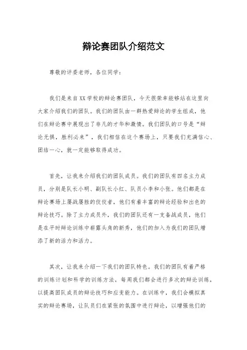 辩论赛团队介绍范文