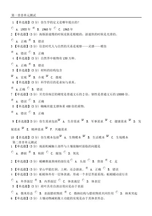 奇异的仿生学期末考试