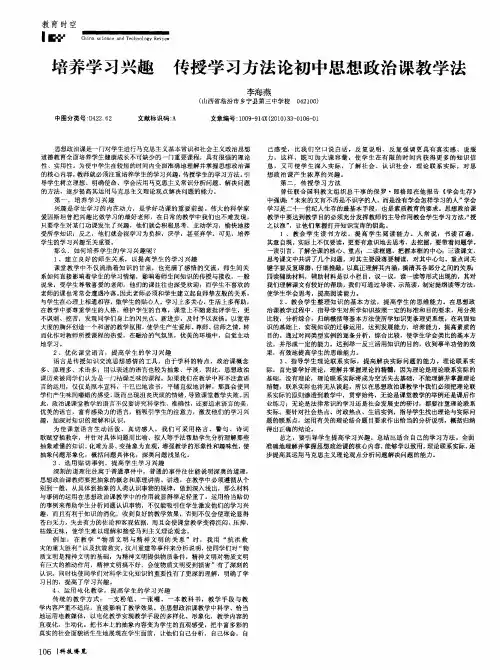 培养学习兴趣传授学习方法论初中思想政治课教学法
