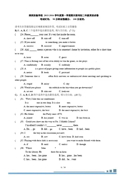 55 2015-2016上学期实验初中部八年级英语期末考试试卷