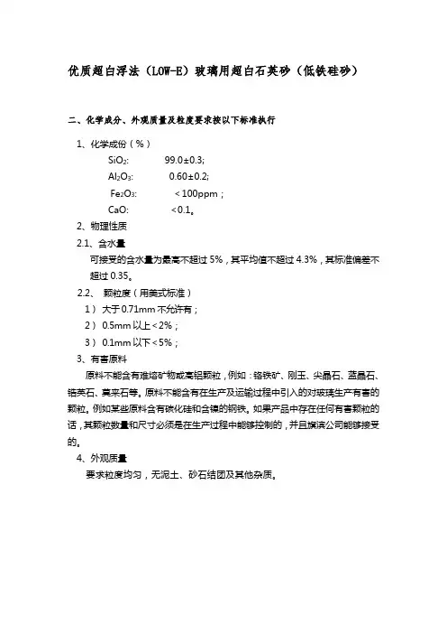 优质低铁玻璃用超白硅砂(低铁石英砂)规格要求