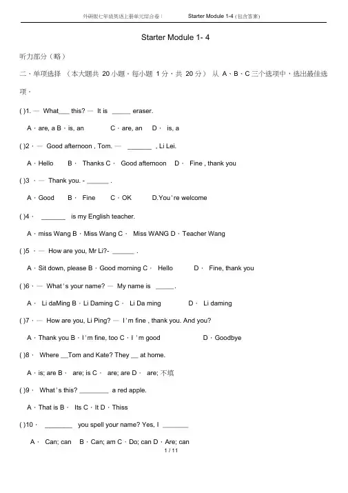 外研版七年级英语上册单元综合卷：StarterModule1-4(包含答案)
