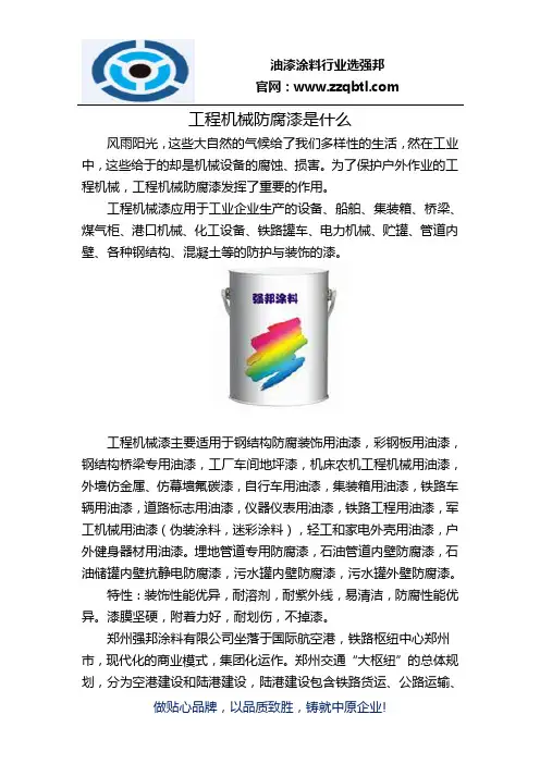 工程机械防腐漆是什么