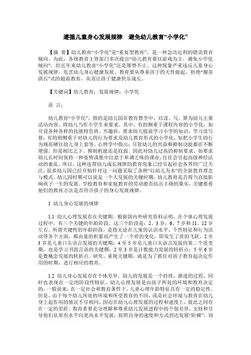 遵循儿童身心发展规律  避免幼儿教育“小学化”