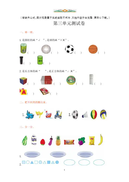 西师大版一年级数学上册第三单元测试卷及答案.doc