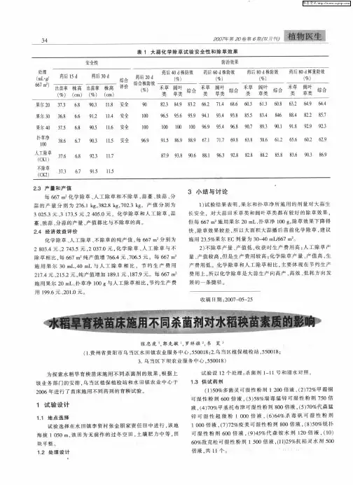 无公害苹果园绿色防控技术的实施与效果