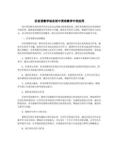 任务型教学法在初中英语教学中的应用