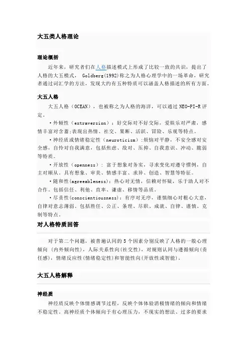 大五人格理论