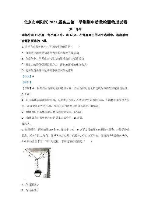 北京市朝阳区2021届高三上学期期中质量检测物理试卷【含答案】