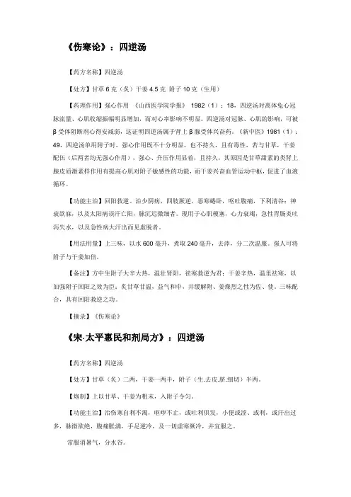 四逆汤
