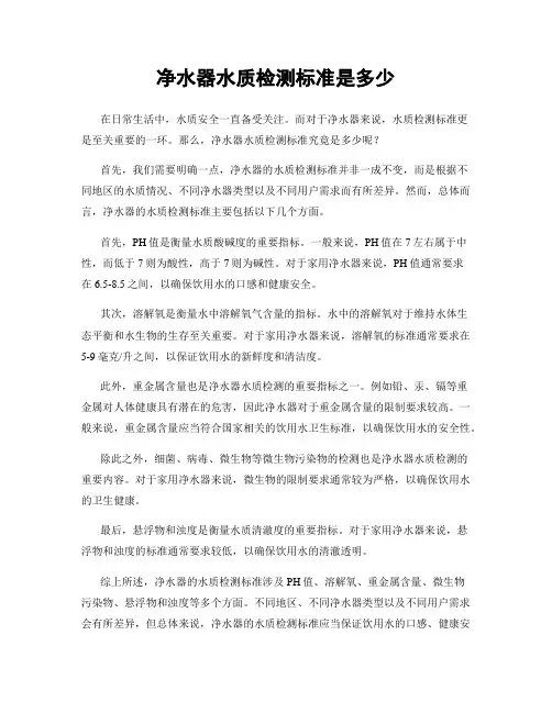 净水器水质检测标准是多少