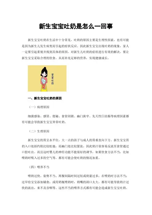 新生宝宝吐奶是怎么一回事