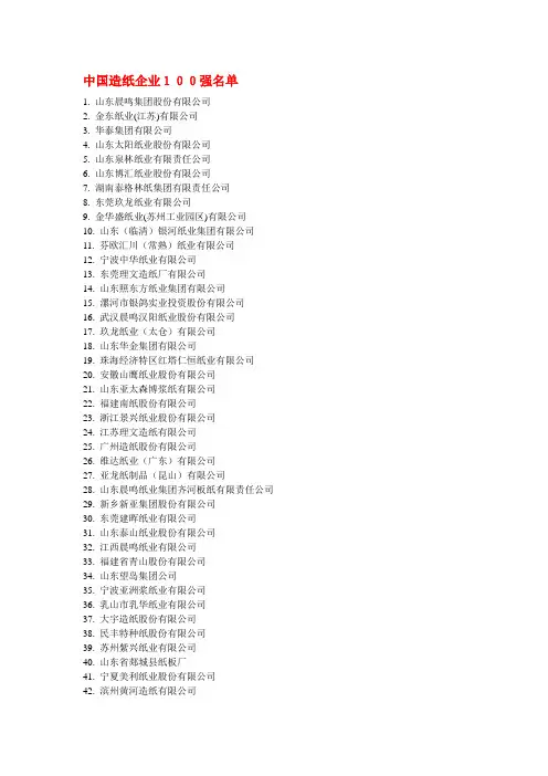 中国造纸企业100强名单