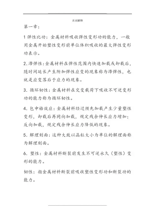 材料力学名词解释(1)