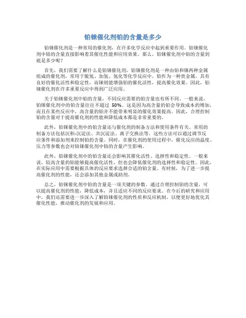 铂铼催化剂铂的含量是多少
