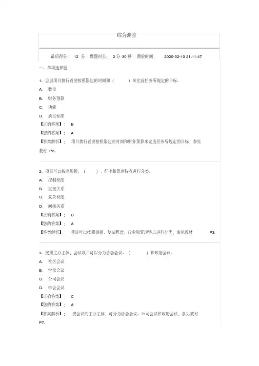 会展项目管理试题及答案all