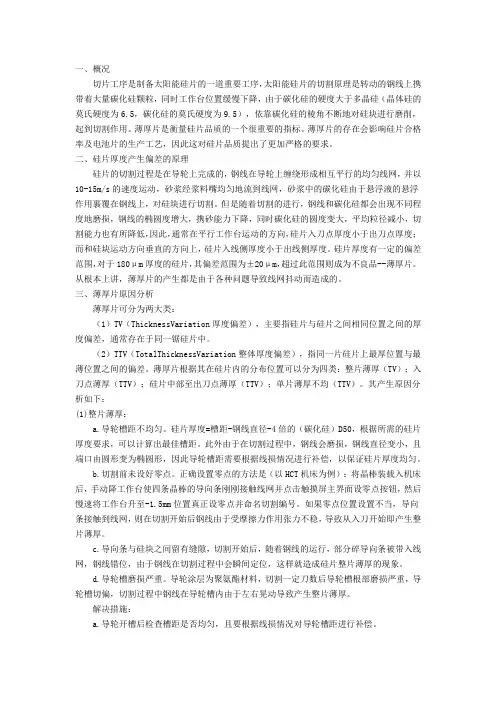 硅片薄厚片问题