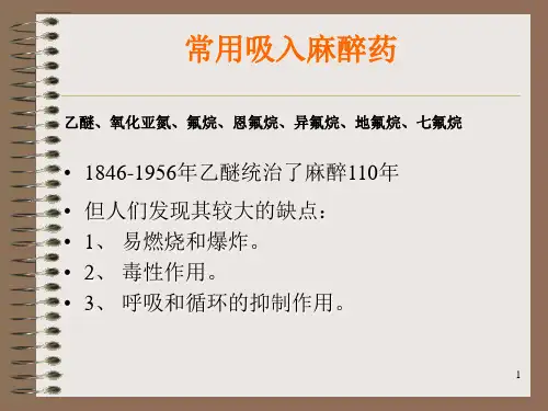 七氟醚的临床研究及进展