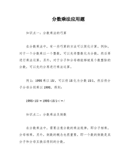 分数乘法应用题